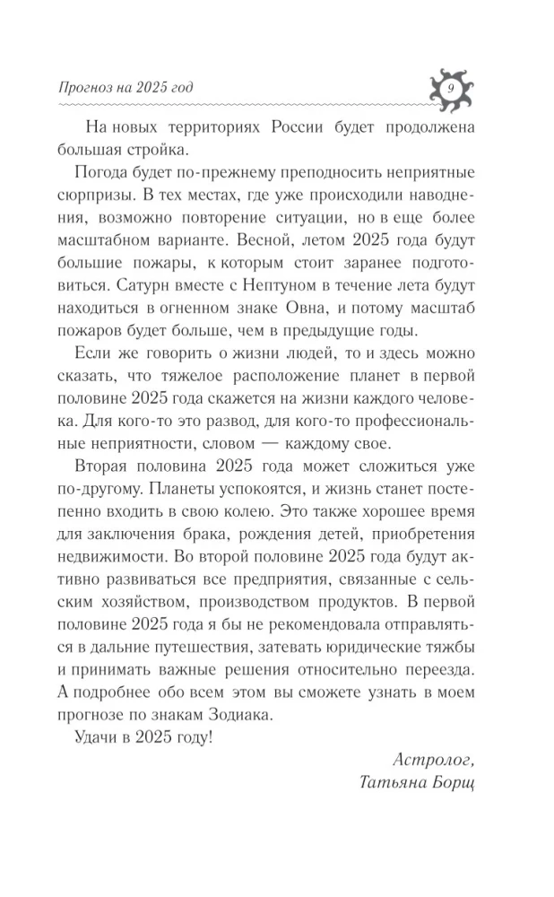 ŪDENSVĪRS. Horoskops 2025. gadam